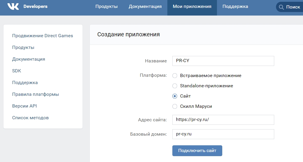 Создание приложения через платформу разработчика ВКонтакте