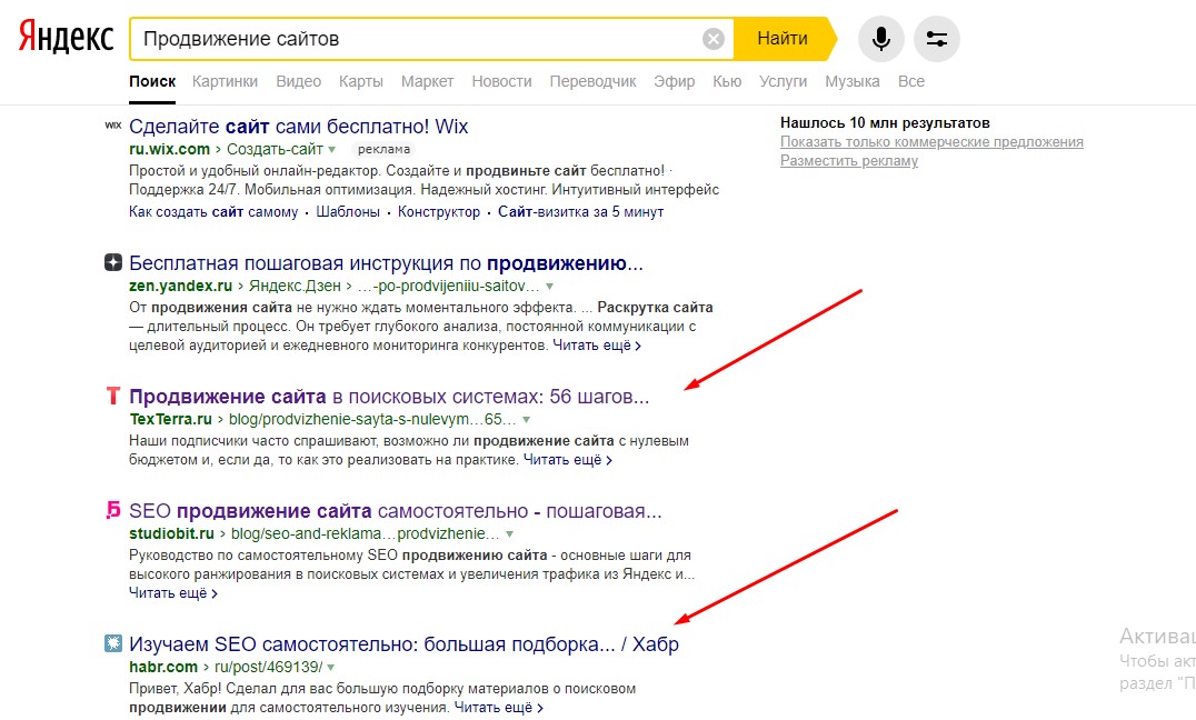 Выдача Яндекса по запросу «продвижение сайтов»