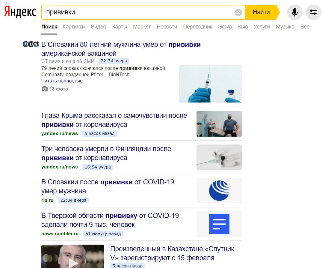 Как выглядит быстровыдача Яндекса
