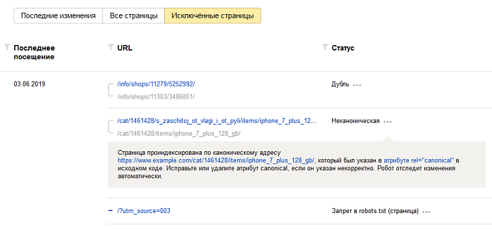 Проверка дублей в выдаче через Яндекс.Вебмастер