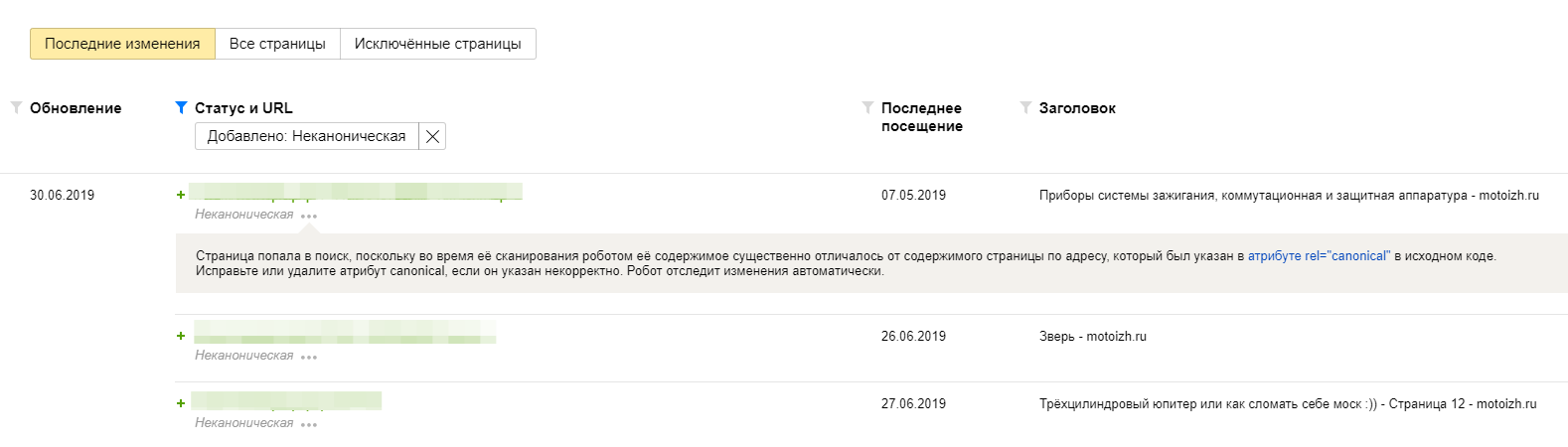 Как посмотреть каноникал страницы в Яндекс.Вебмастере